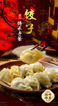 饺子