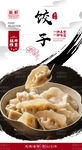 饺子
