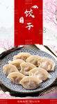 饺子