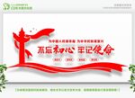党建文化墙 