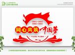 中国梦