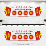 党史学习教育