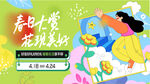 地产春游夏天郊游主画面图片