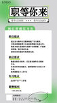 职等你来