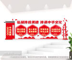 弘扬传统美德文化墙