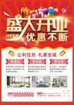 盛大开业 传单海报