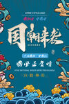 国潮风文化海报