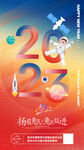2023年航天海报