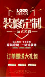 装修定制 红色