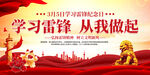 学习雷锋展板