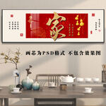 家字书法装饰画五福临门横版