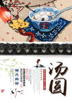 汤圆