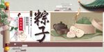粽子