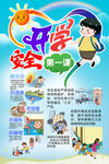 学校安全海报