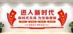 党建文化墙