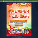 民族团结