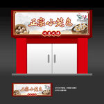 小笼包店铺招牌