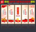 党史学习教育