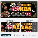 臭豆腐海报