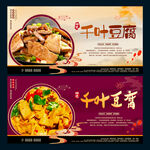 千叶豆腐