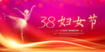 38妇女节
