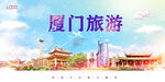厦门旅游
