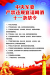 关于严禁违规宴请喝酒的规定