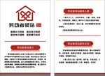 劳动者休息驿站