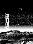 山