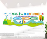 绿水青山就是金山银山户外文化墙
