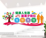 养老院文化墙