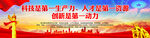 科技是第一生产力