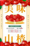 山楂水果海报