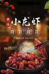 小龙虾