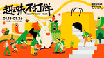 兔年活动促销插画主画面