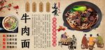 牛肉面
