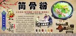 筒骨粉