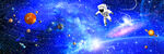 宇宙星空