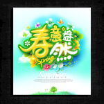 春天海报