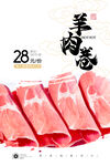羊肉卷