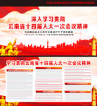 云南省十四届人大一次会议