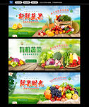 新鲜蔬果