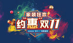 双十一活动主题画