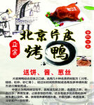片皮烤鸭