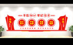 党建文化墙
