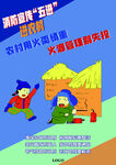 消防宣传进农村