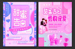 情人节