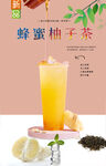 蜂蜜柚子茶 