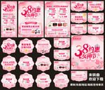 38女神节宣传