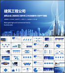 建筑工程施工工作总结计划PPT